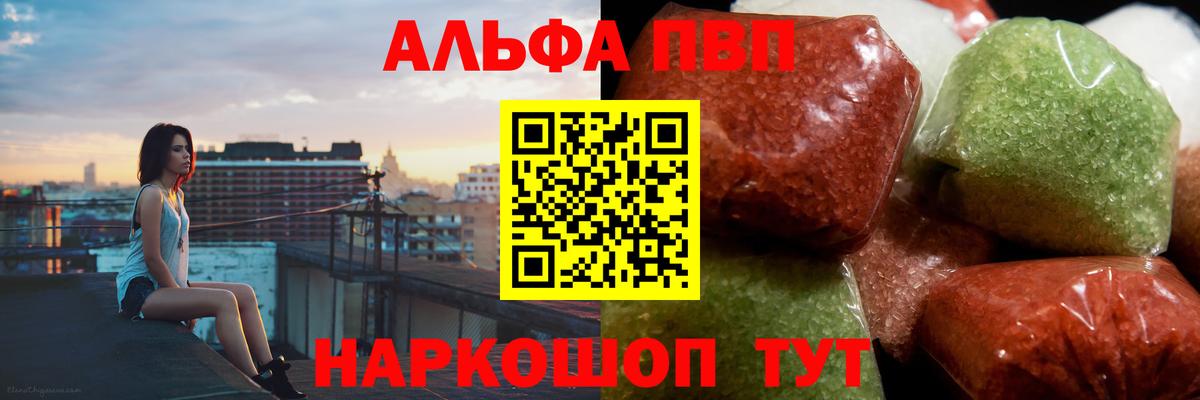 Фрязино  A PVP крисы CK  Вход с VPN  Альфа ПВП VHQ 