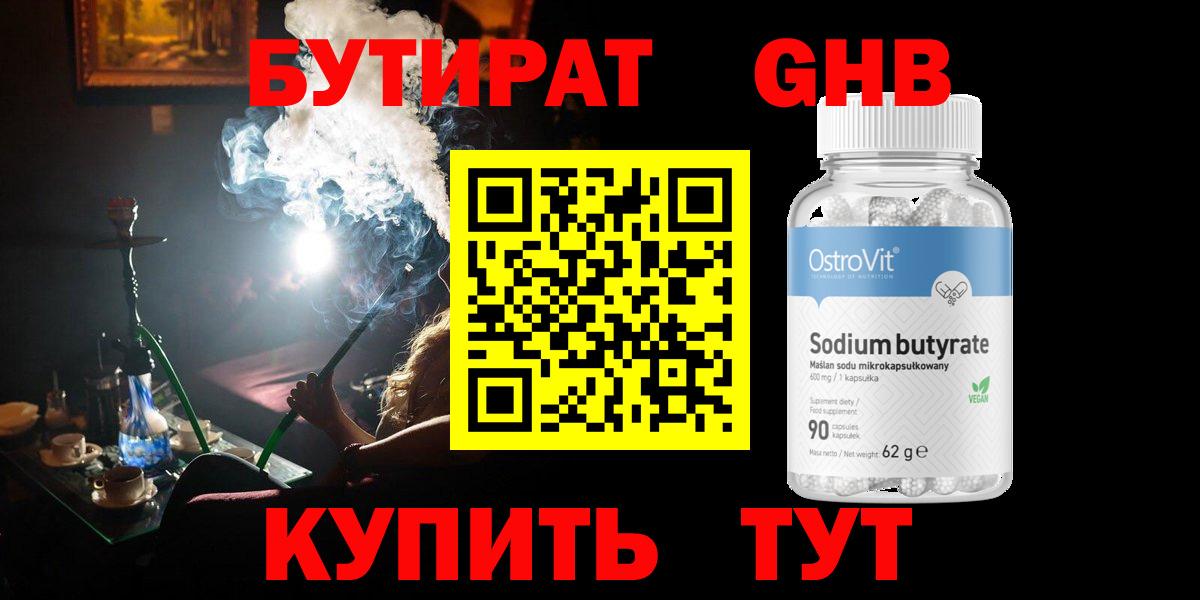 БУТИРАТ  Вход с VPN  Фрязино  БУТИРАТ BDO 33% 
