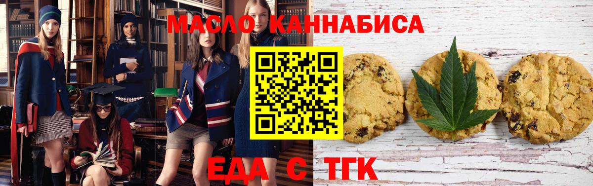 Печенье с ТГК марихуана  Вход с VPN  Фрязино 