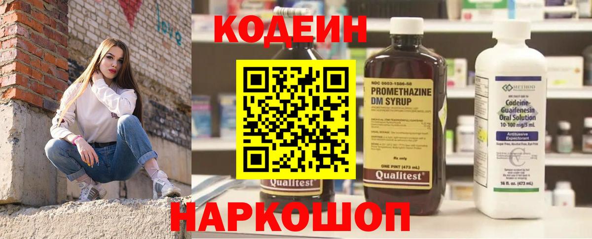 Кодеиновый сироп Lean напиток Lean (лин) Фрязино