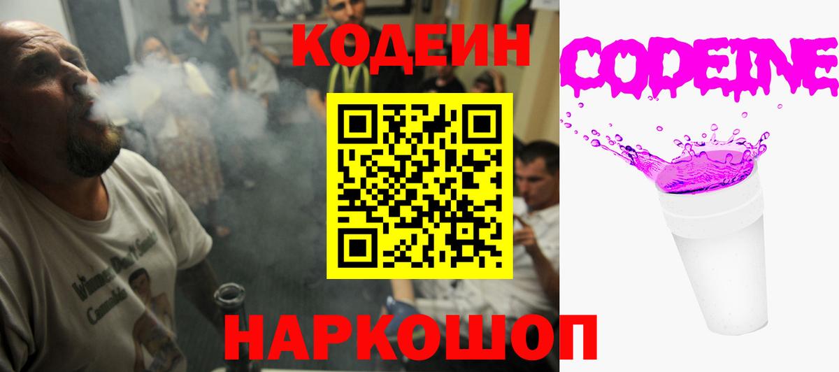 Codein напиток Lean (лин)  Вход с VPN  Фрязино 