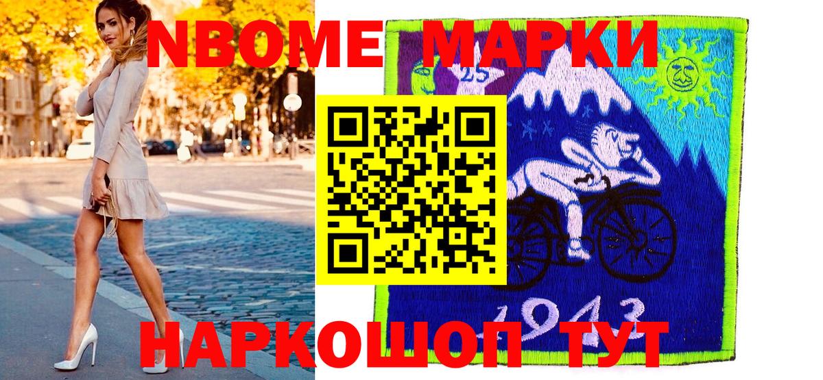 Марки 25I-NBOMe 1,8мг Фрязино